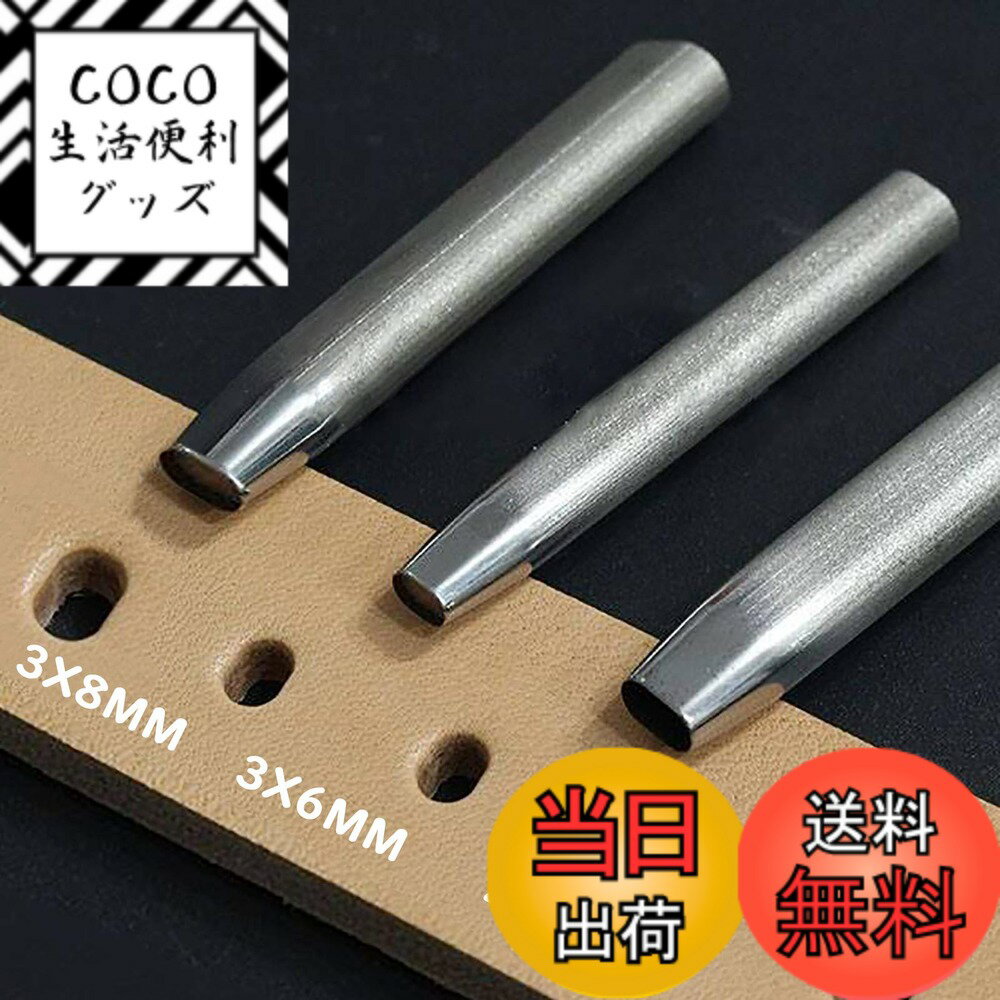 【送料無料】穴あけ ポンチ 楕円 ポンチ レザークラフト ポンチ パンチ 楕円 形 DIY 工具 穴 ...