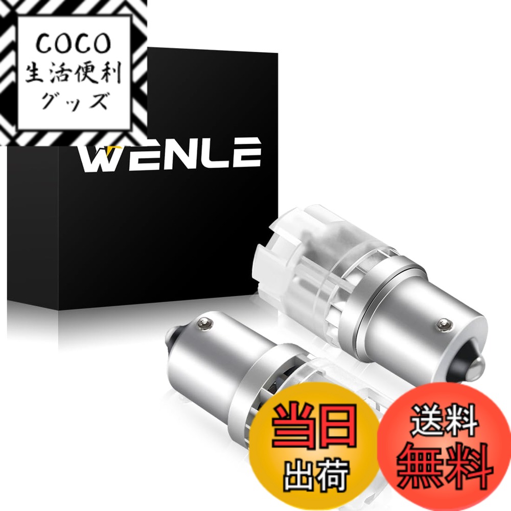 【送料無料】WENLE ステルスバルブ led S25 シングル バックランプ 車検対応 LED ホワイト6000K 3200LM 無極性 高輝度CSP1860 LEDチップ DC12V車対応 2個入り