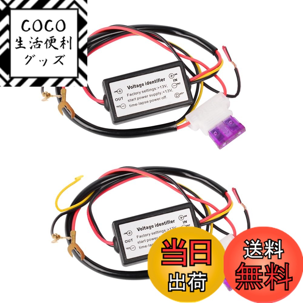 【送料無料】YUNPICAR デイライト LED 自動点灯ユニット コントローラー 12V 24W エンジンON時で点灯 減光機能付 ポジション フォグランプ に適用 2本入り