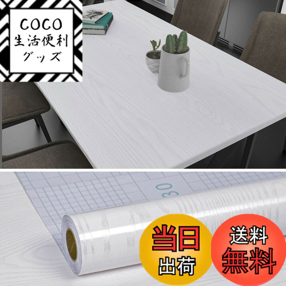 【送料無料】VEELIKE 壁紙シール 木目