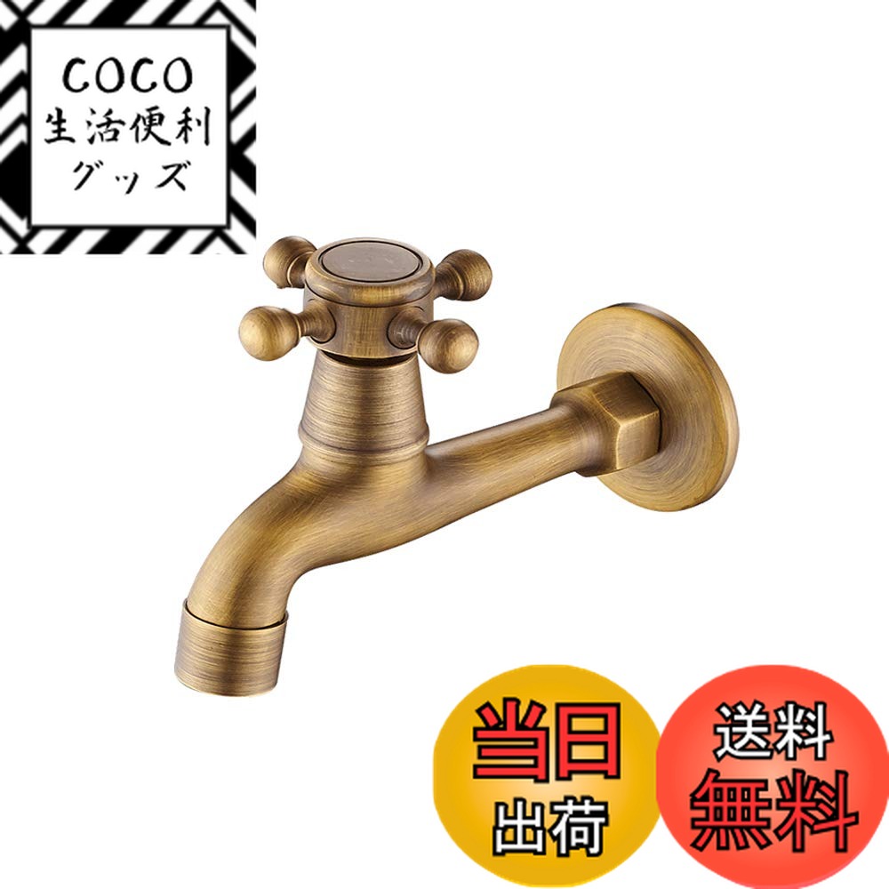 【送料無料】口水栓 屋外用水栓 北欧風 蛇口 アンティーク レトロ スタイル 水道 分配 真鍮製 タイプ 洗濯机ランドリー 浴室ベランダガーデン蛇口（Herischen）