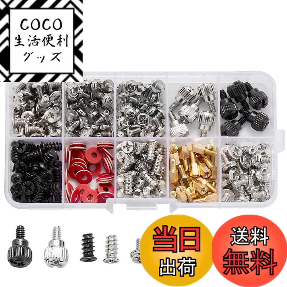 【送料無料】SRECNO PCネジセット スペーサー ワッシャー 自作PC ssd PCケース デスクトップ 280個セット