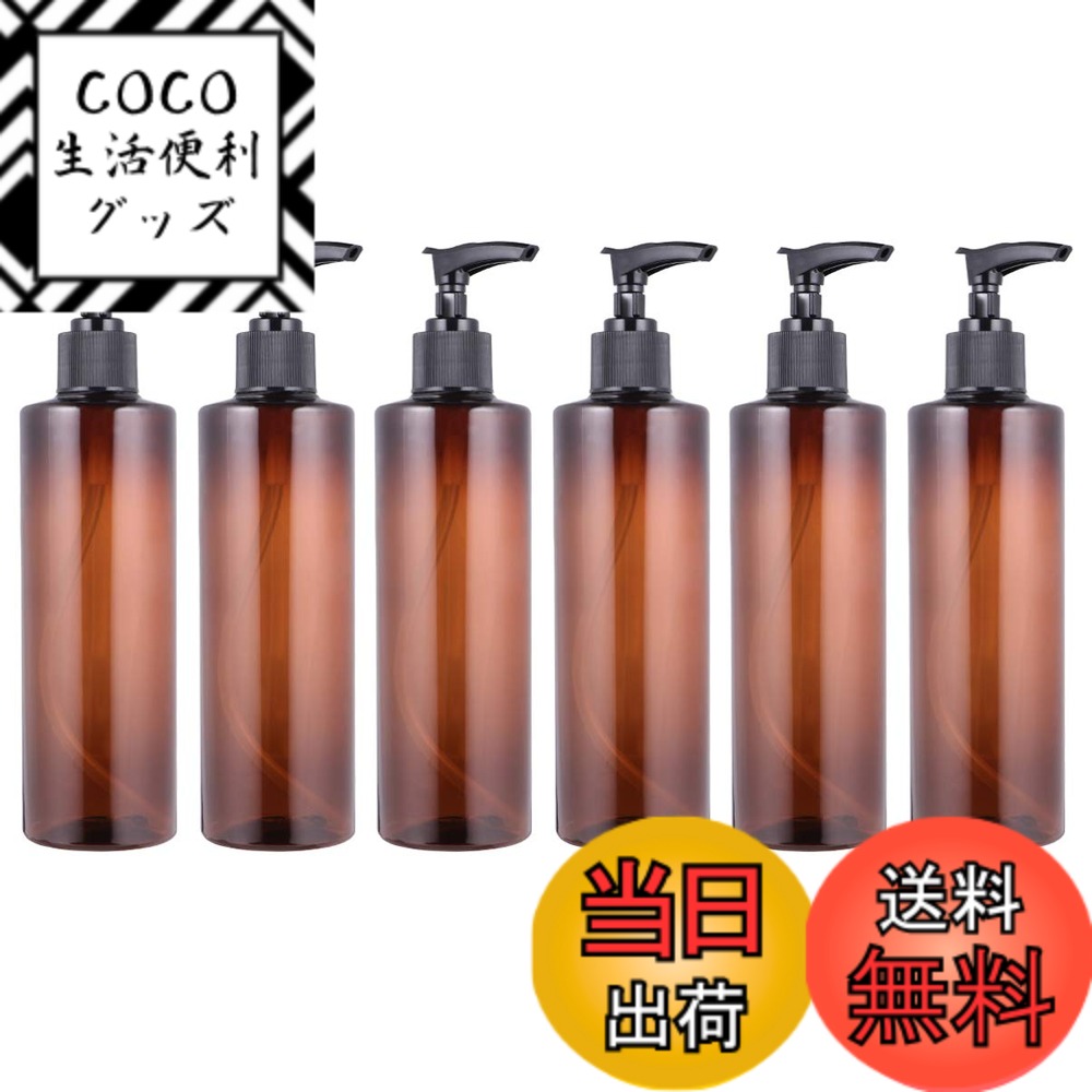 【送料無料】Frcolor ポンプ瓶 250ml ポンプボトル 茶色 遮光瓶 PET製 ドロップポンプ シャンプーボト..