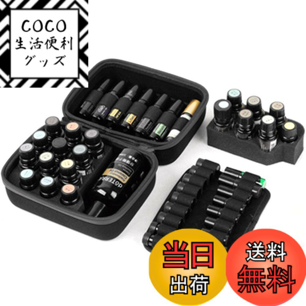 【送料無料】Umora精油収納ケース 37本用 エッセンシャルオイル 収納ボックス アロマケース 5ml 10ml 15ml 115ml 大容量 携帯便利（ブラック）