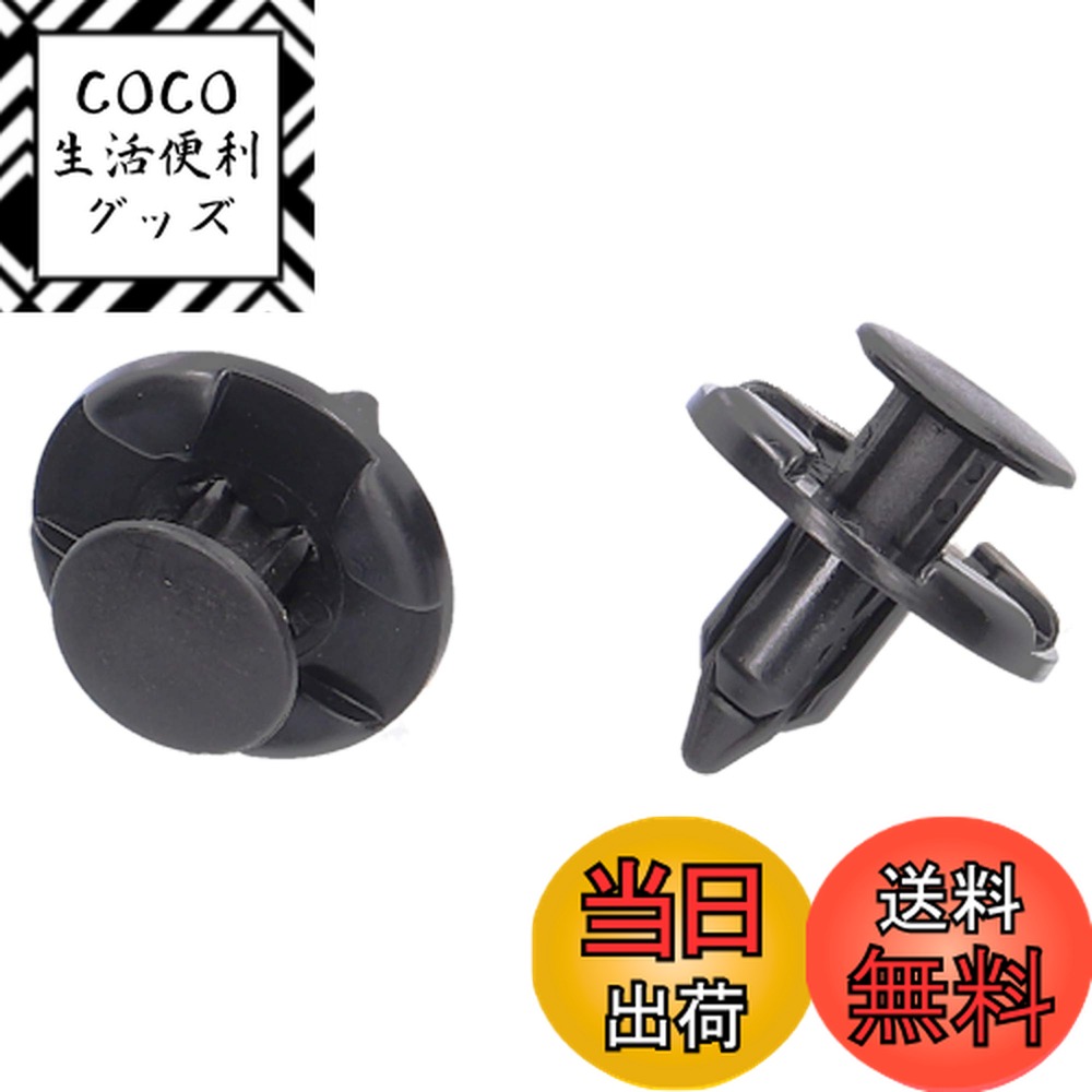 【送料無料】エーモン(amon) 内張りピン プラスティリベット (三菱車用) センターピラー・インナーフェ..