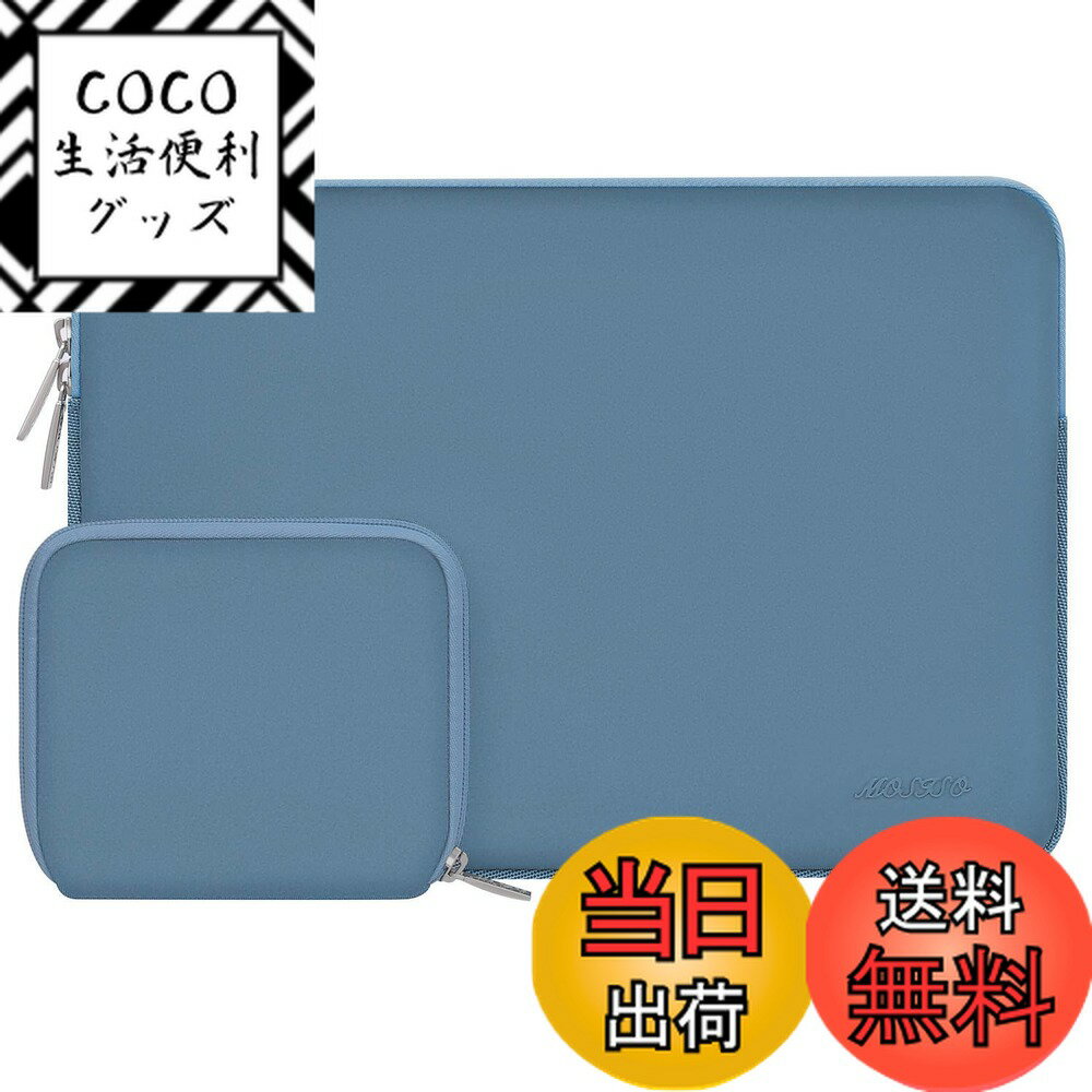 【送料無料】MOSISO ラップトップ スリーブバッグ 対応機種 Laptop 13.3インチ、小さなケース付き ネオプレン素材 バッグ (ライムブルー)