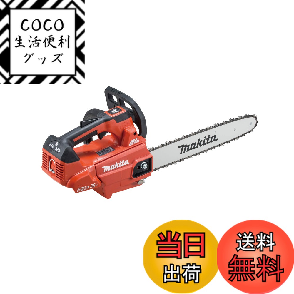 【送料無料】マキタ 充電式チェンソー ガイドバー350mm 赤 36V バッテリ充電器別売 MUC3 ...