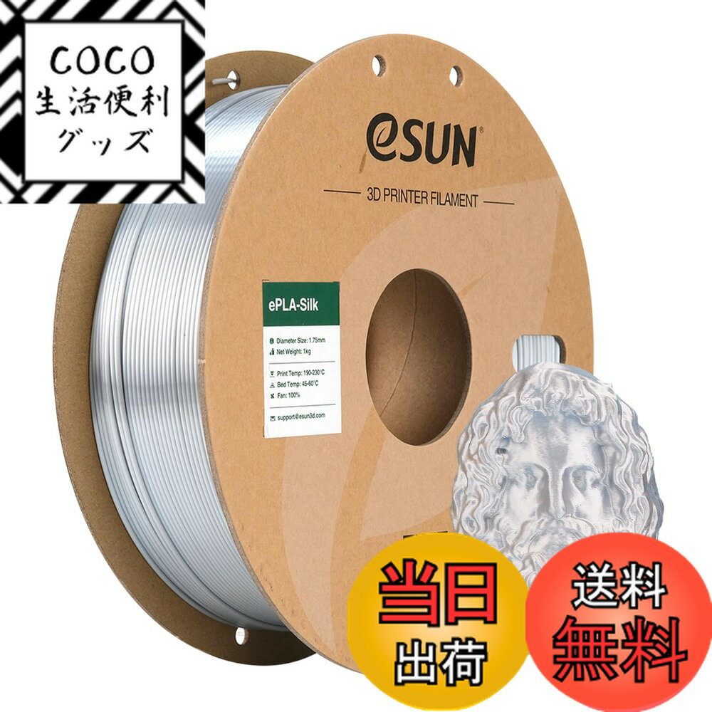 ������̵����eSUN Silk PLA 3D�ץ�󥿡��ե������ ���륯 PLA ��ˡ����+/- 0.05mm����°�μ��� ��°�� 1.7...