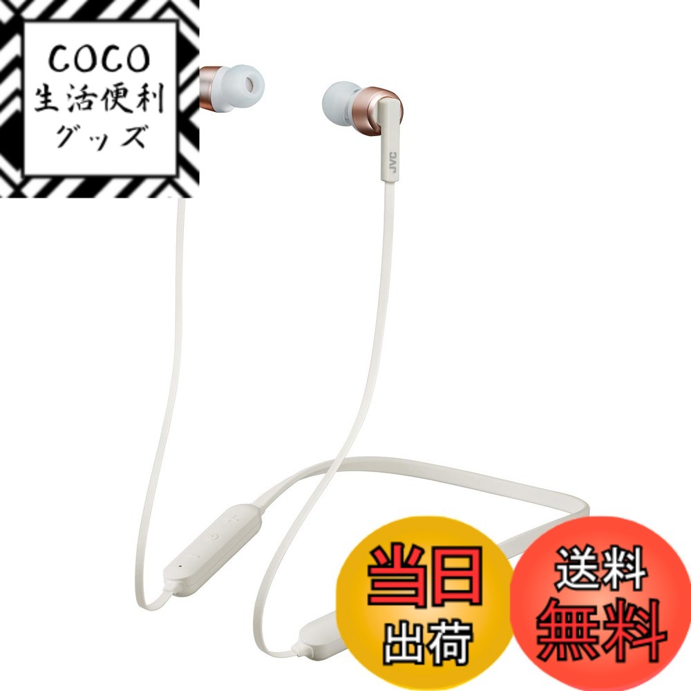 【送料無料】JVC HA-FX67BT-N ワイヤレスイヤホン Bluetooth対応/連続7時間再生/ソフトバンド採用/生活防水//マグネット内蔵 ローズゴールド