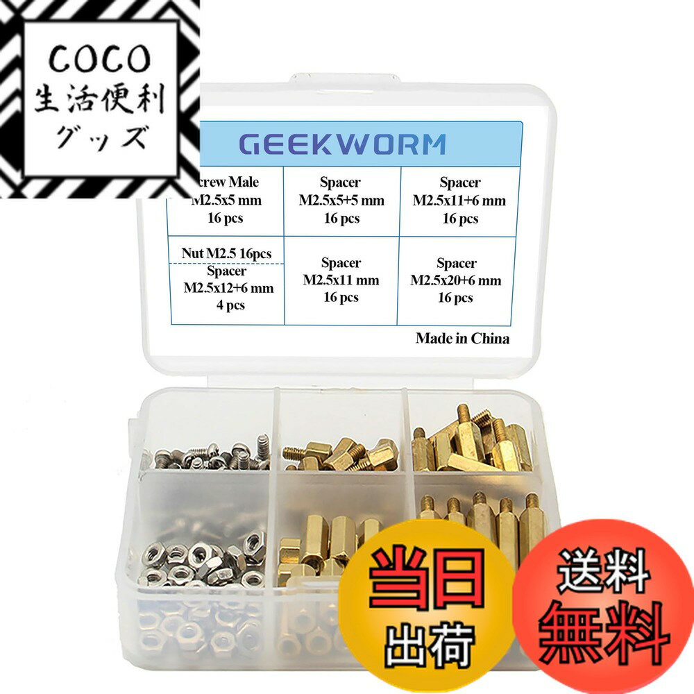 【送料無料】Geekworm Raspberry pi インストールツール M2.5シリーズ 六角真鍮スペーサー + スタンドオフ + ナット + ネジを含み、 収納ケース入りのPi4B / 3B +/ 3B / Zero W用アクセサリーキット