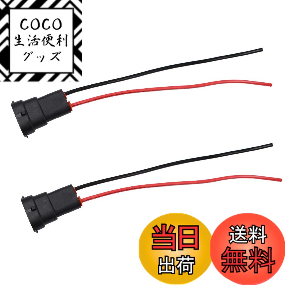 【送料無料】YUNPICAR H11 H8 880 881 ヘッドライト フォグライト用 カプラーケーブル メス 交換/加工/..