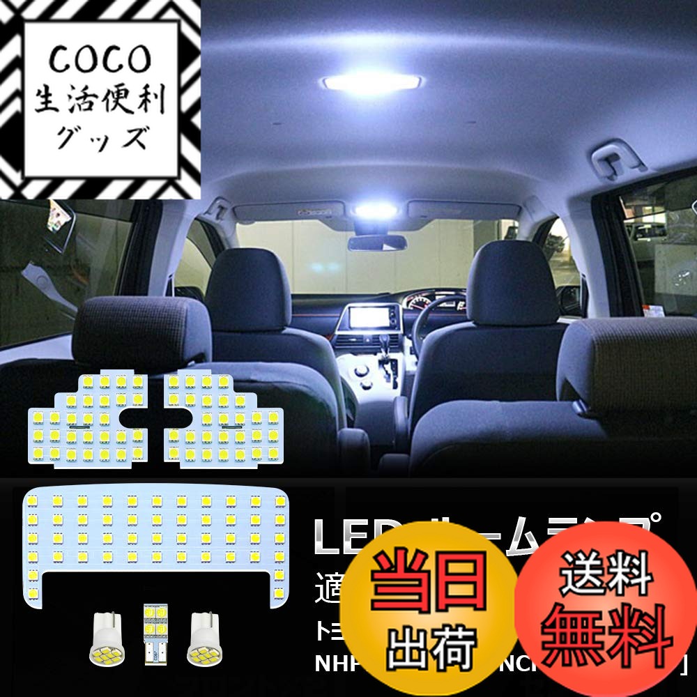 【送料無料】OPPLIGHT シエンタ 170系 LED ルームランプ ホワイト トヨタ Sienta 170系 室内灯 NHP17 NSP17 NCP17 専用設計 爆光 カスタムパーツ 取付簡単 TOYOTA (トヨタ シエンタ170系)
