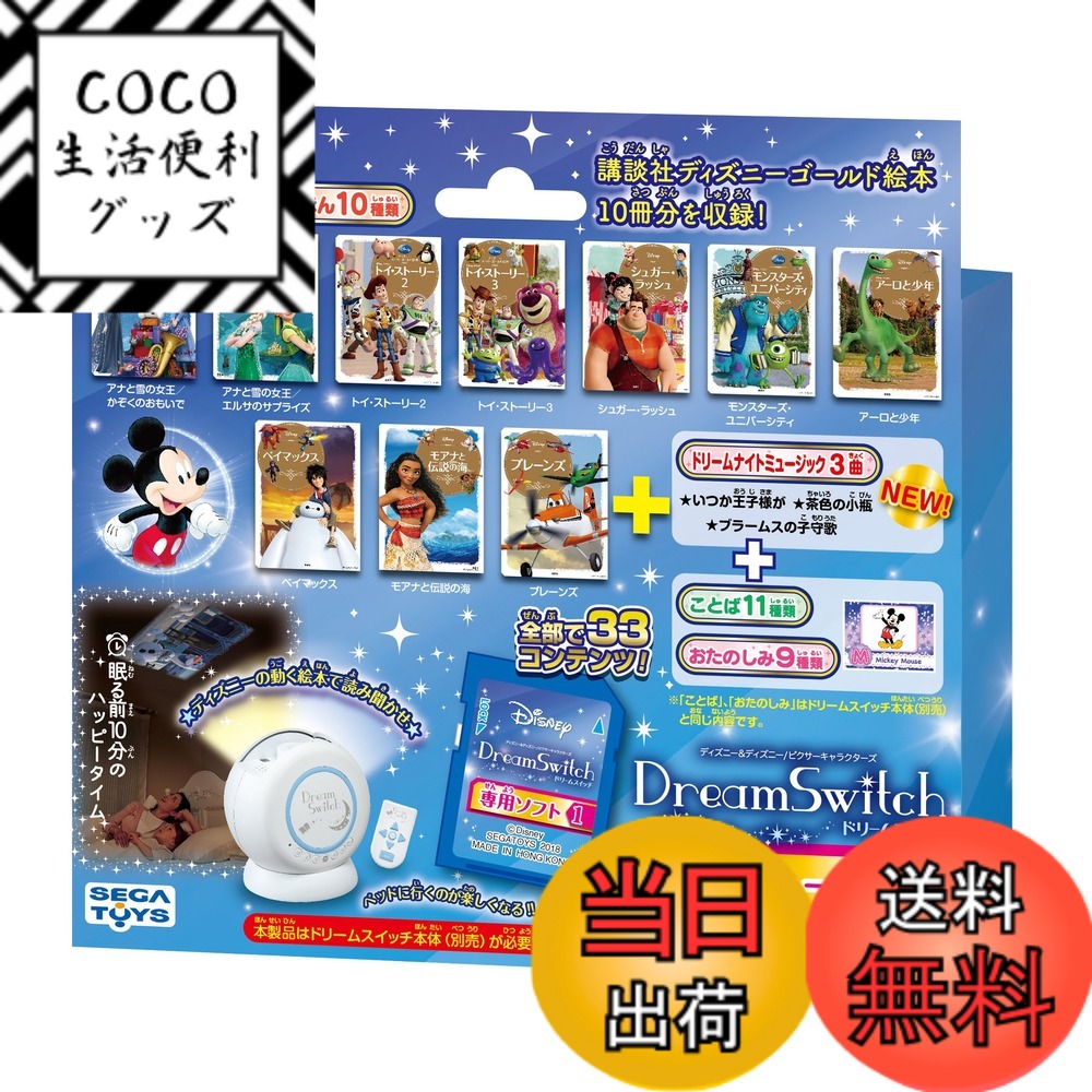 【送料無料】セガフェイブ(SEGA FAVE) ディズニー ピクサーキャラクターズ Dream Sw ...