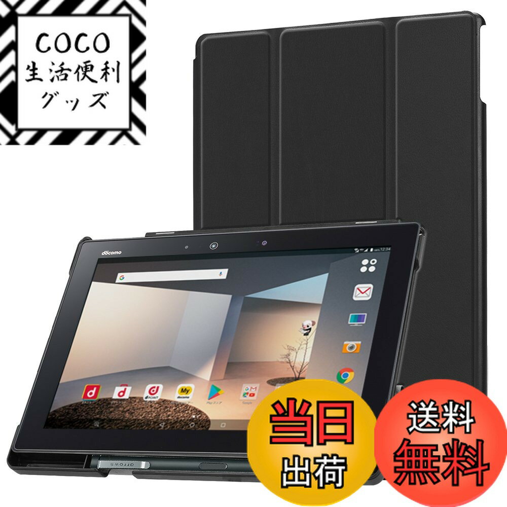【送料無料】【Trocent】Arrows Tab F-02K ケース 三つ折 スタンド機能付き 超薄型 手帳型 ペンシル収納可能 PUレザー docomo Arrows Tab F-02K カバー 内蔵マグネット開閉式 落下防止 衝撃吸収 (ブラック)