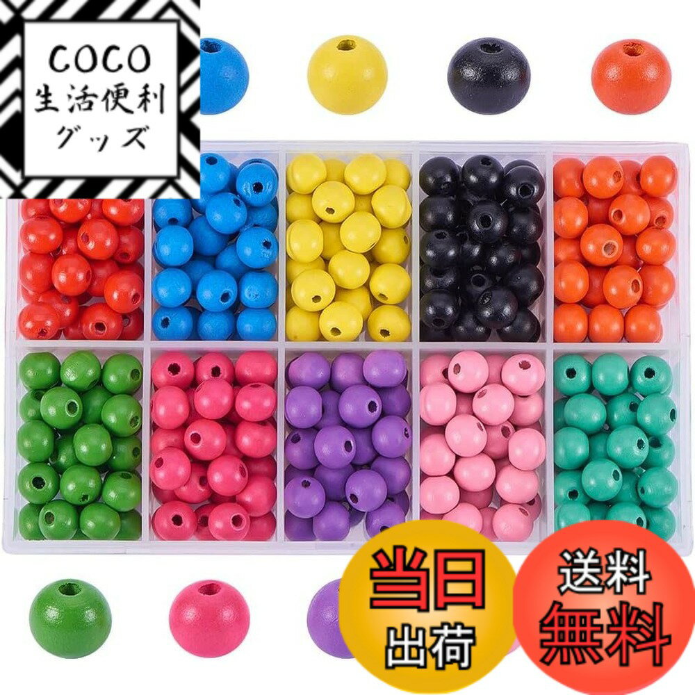 【送料無料】PH PandaHall 約250個/箱 10色 木製ビーズ 直径10mm ウッドビーズ 丸玉 ラウンド 染め 無柄 絵画可能 エコ素材 DIY 手芸用 服装・靴・鞄・ジュエリーなど アクセサリーパーツ 手作り素材 混合色