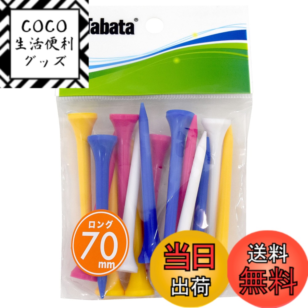 【送料無料】Tabata(タバタ) ゴルフ プラスリム ロングティー 70mm プラスチックティー ロングティー ..