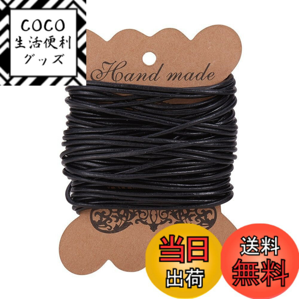 【送料無料】PH PandaHall 約10m/巻き 2mm直径 人工革紐 ひも レザー 丸ヒモ アクセサリー ジュエリー DIY用 チョーカー 黒