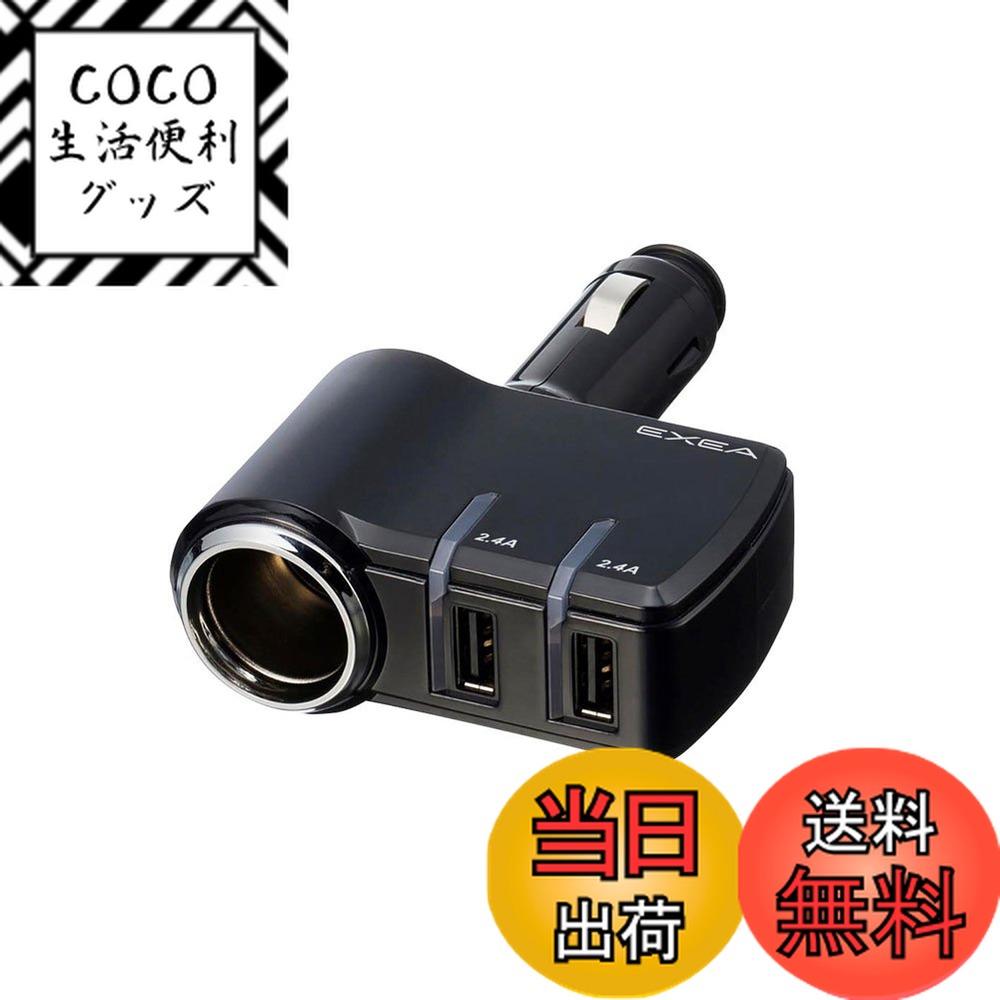 【送料無料】星光産業 EXEA 車内用品 電源増設ソケット モニターUSBソケット EM-153