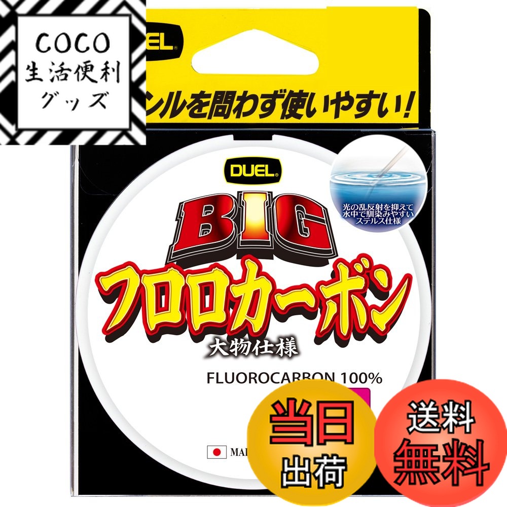【送料無料】DUEL(デュエル) フロロライン 7号 BIG フロロカーボン 50m 7号 クリアー ...