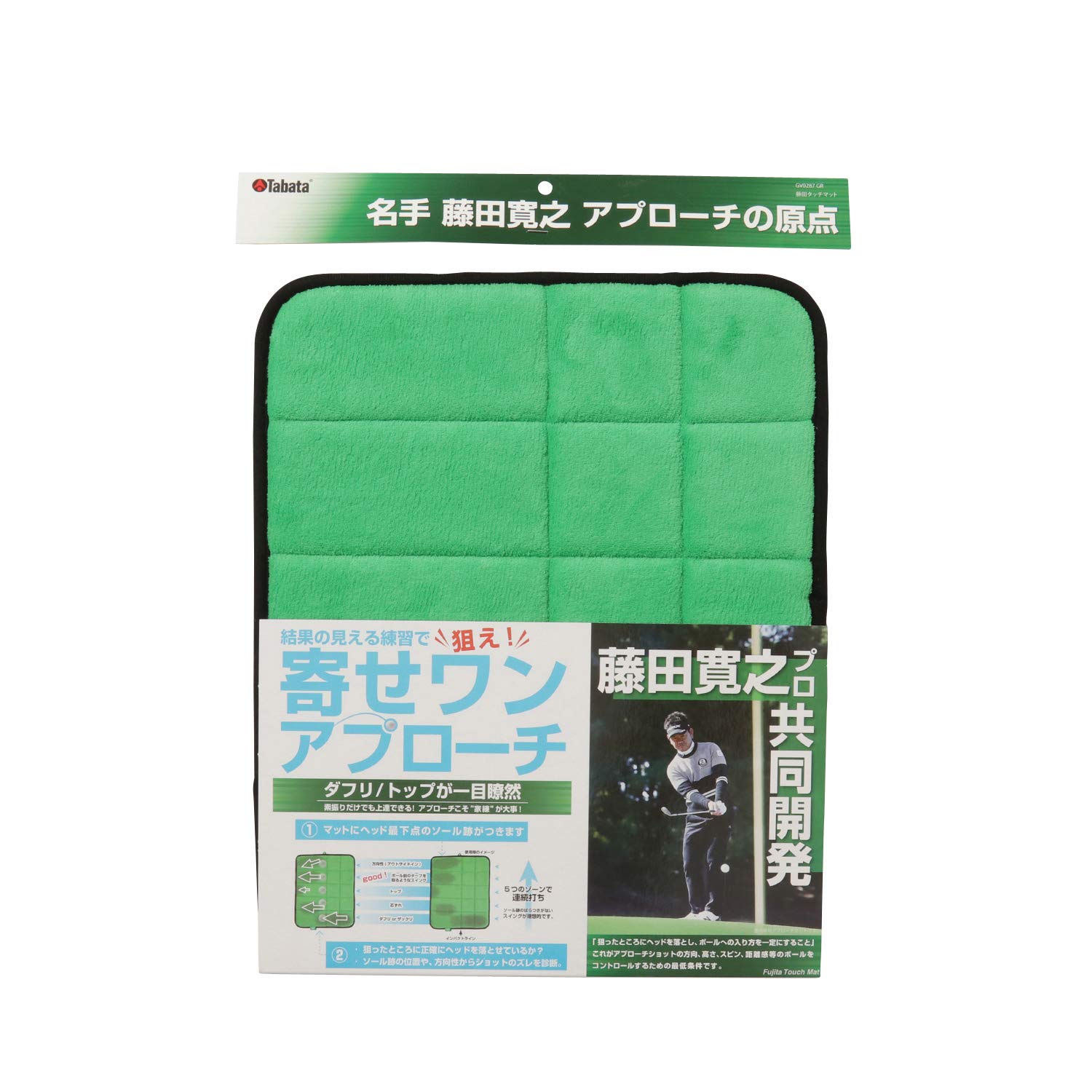 【送料無料】Tabata(タバタ) ショット用マット ショットマット Fujitaタッチマット 寄せワンアプローチ..