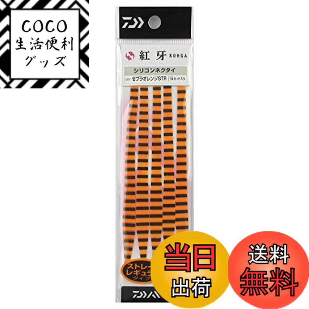 【送料無料】ダイワ(DAIWA) タイラバ 紅牙 シリコンネクタイ STR (ストレート) ゼブラオレンジ ルアー