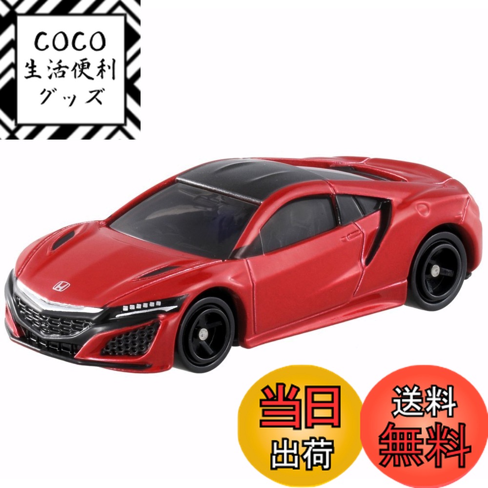 【送料無料】タカラトミー『 トミカ No.43 ホンダ NSX (箱) 』 ミニカー 車 おもちゃ 3歳以上 箱入り ..