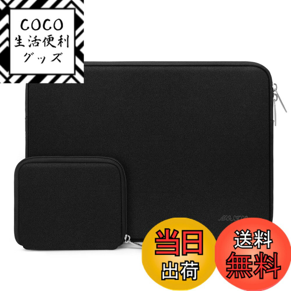 【送料無料】MOSISO ラップトップ スリーブバッグ 対応機種 Laptop 13.3インチ、小さなケース付き ネオプレン素材 バッグ (ブラック)