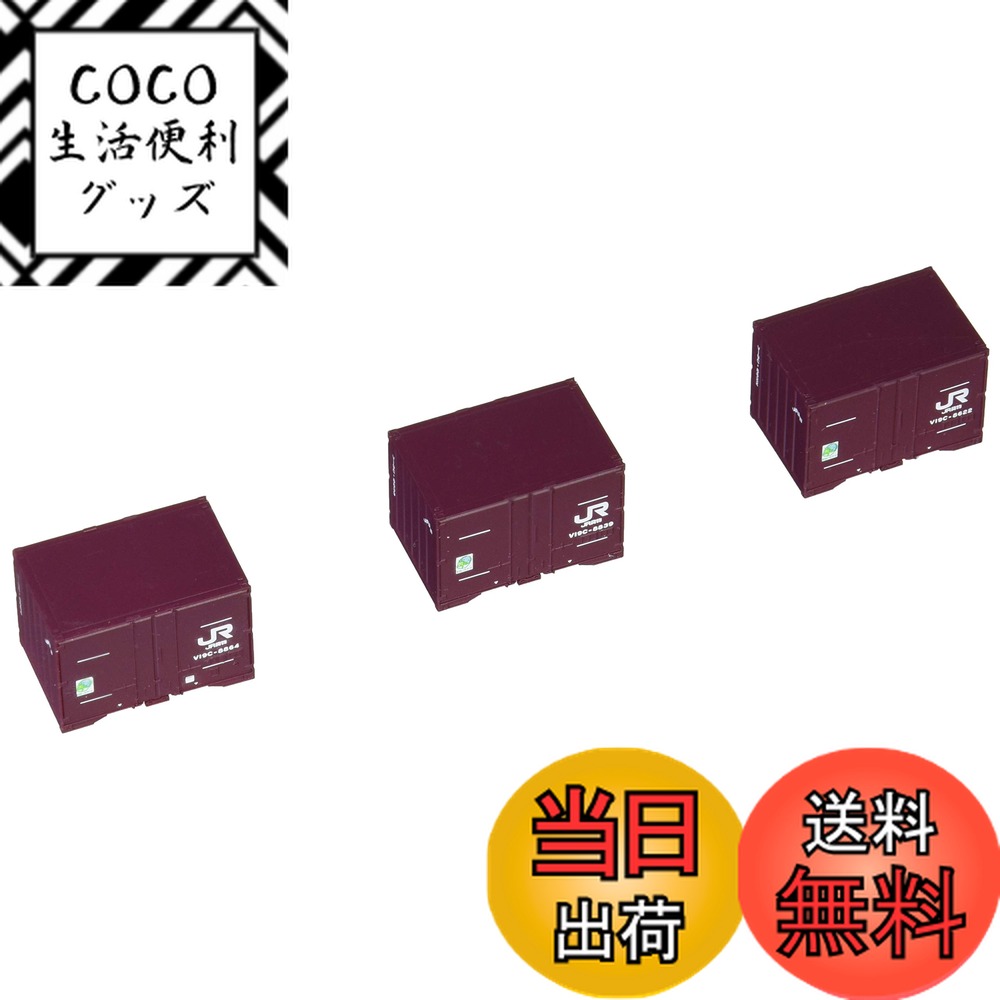 【送料無料】TOMIX Nゲージ V19C形 コンテナ 新塗装 3個入 3154 鉄道模型用品