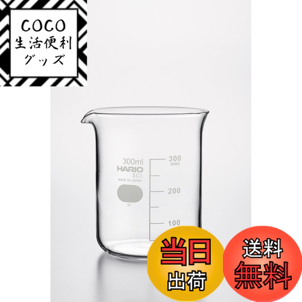 【送料無料】HARIO(ハリオ)柴田科学 ビーカー 目安目盛付 300mL 010020-30051 ...