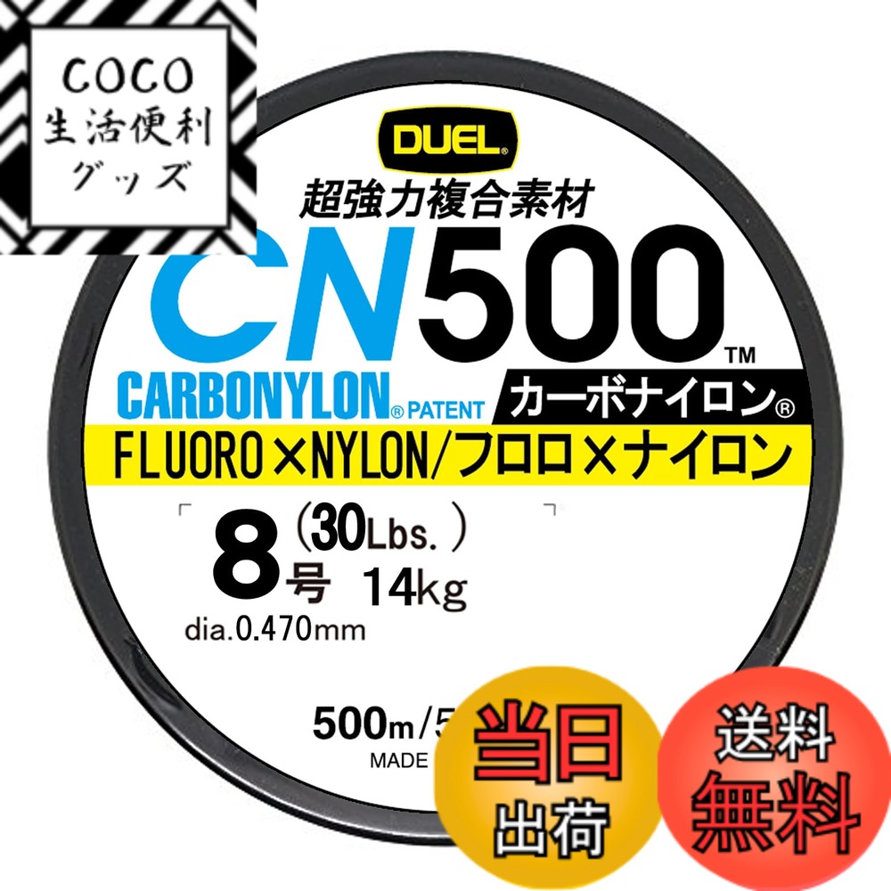 【送料無料】DUEL(デュエル) カーボナイロンライン 8号 CN500 500m 8号 B ブルー ...