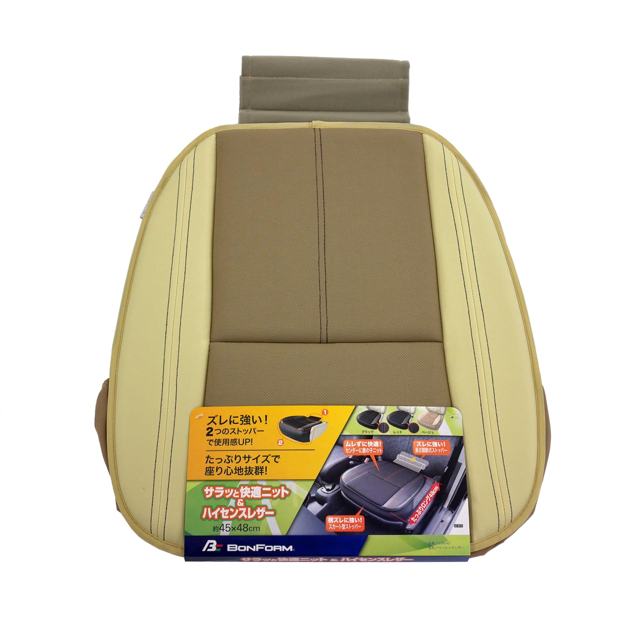 【送料無料】ボンフォーム(BONFORM) シートクッション ベーシックレザー 軽/普通車 ヒップ型 スカート型ストッパー付き ヒップガタ48x45x2cm ベージュ 5345-43BE