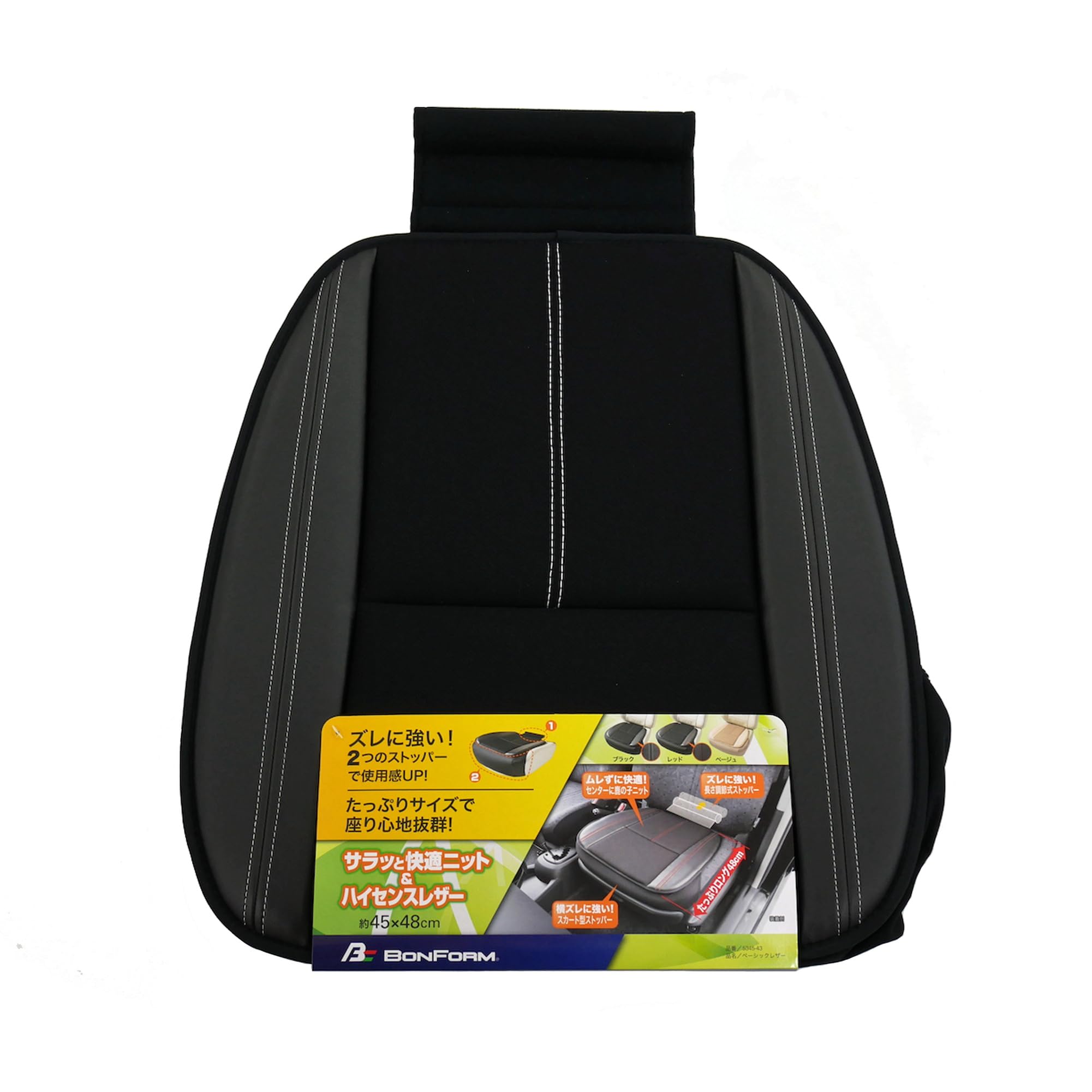 【送料無料】ボンフォーム(BONFORM) シートクッション ベーシックレザー 軽/普通車 ヒップ型 スカート型ストッパー付き ヒップガタ48x45x2cm ブラック 5345-43BK