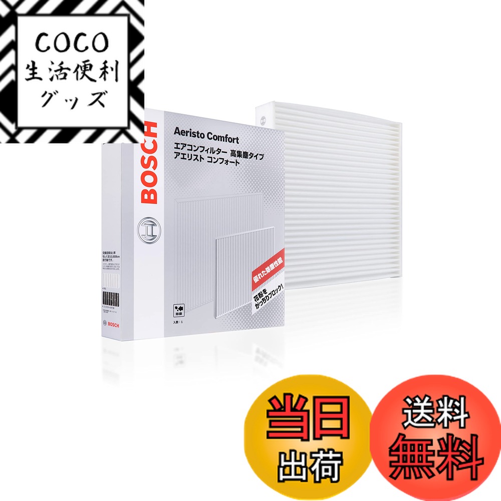 【送料無料】BOSCH(ボッシュ) スズキ車用エアコンフィルター アエリストコンフォート (除塵タイプ) ACM-S07