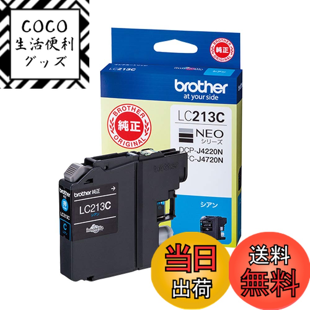 ������̵���ۡ�brother�����ۥ��󥯥����ȥ�å������� LC213C �б�����:MFC-J5720CDW��MFC-J5620CDW��DCP-J4225N��M...