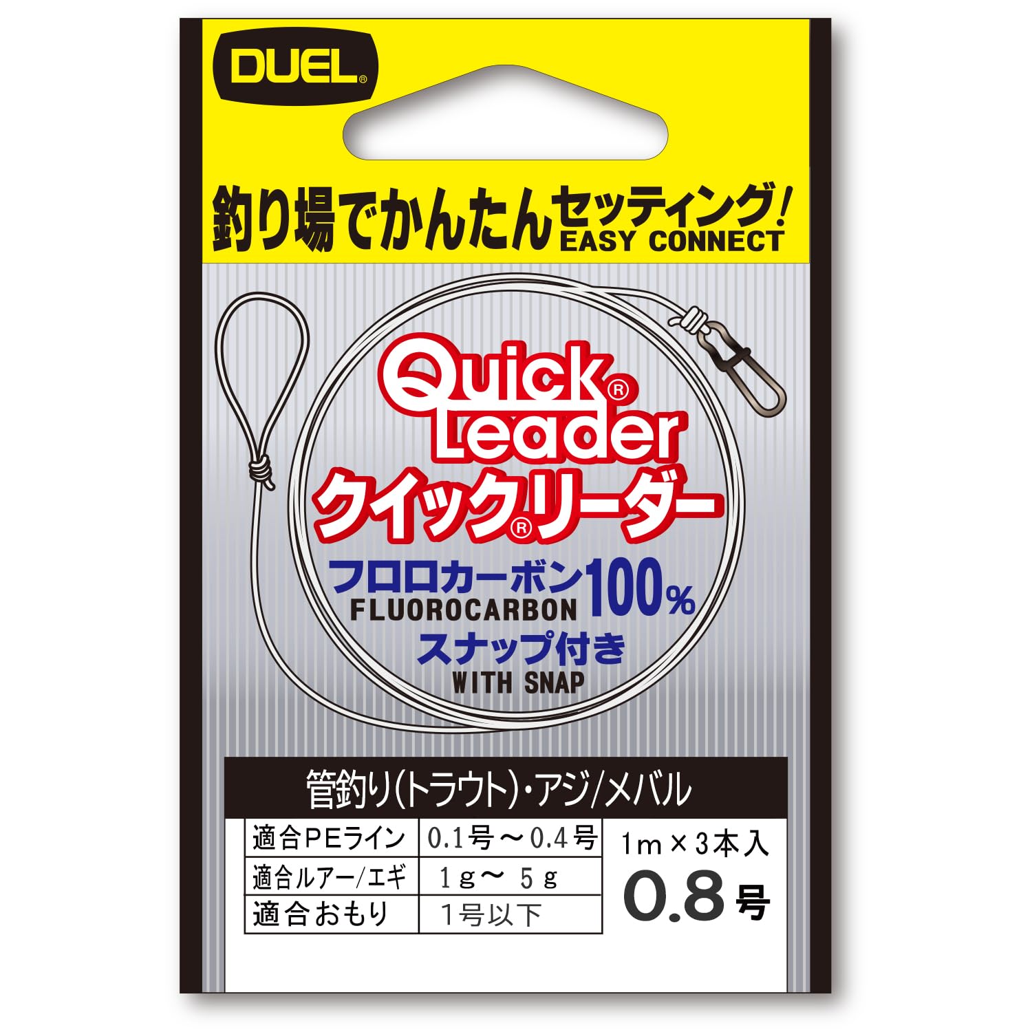 【送料無料】DUEL(デュエル) フロロライン 0.8号 クイックリーダー 0.8号 スナップ付き クリアー H2530