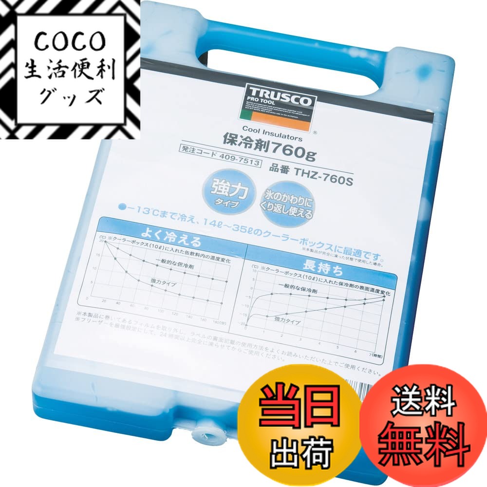 【送料無料】TRUSCO(トラスコ) 保冷剤 760g 強冷タイプ 長時間 防災 日本製 THZ-760S