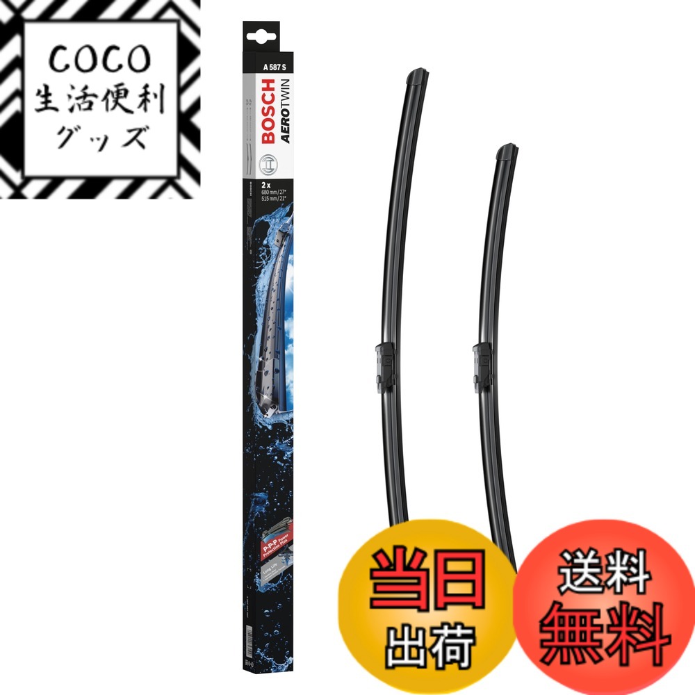 【送料無料】BOSCH(ボッシュ) 輸入車用 フラットワイパーブレード エアロツイン車種専用 680/515mm A587S