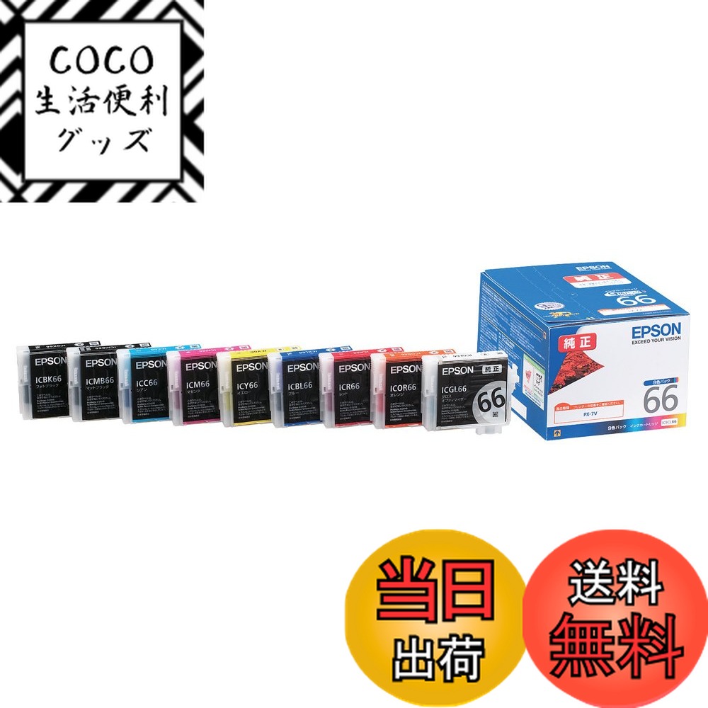【送料無料】エプソン 純正 インクカートリッジ 紅葉 IC9CL66 9色パック