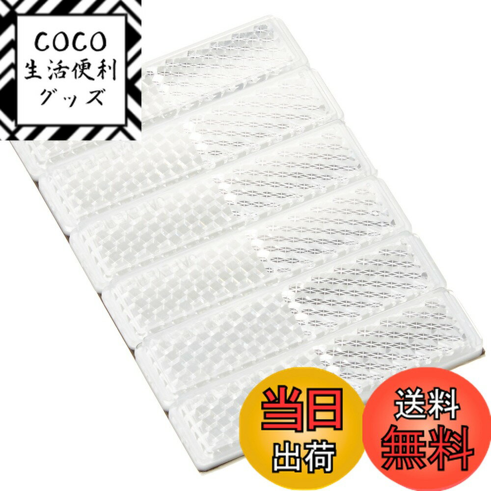 【送料無料】エーモン(amon) 反射レンズ 銀 (テープ厚0.75mm) 幅12mmx長さ50mmx厚さ5.4mm 6705