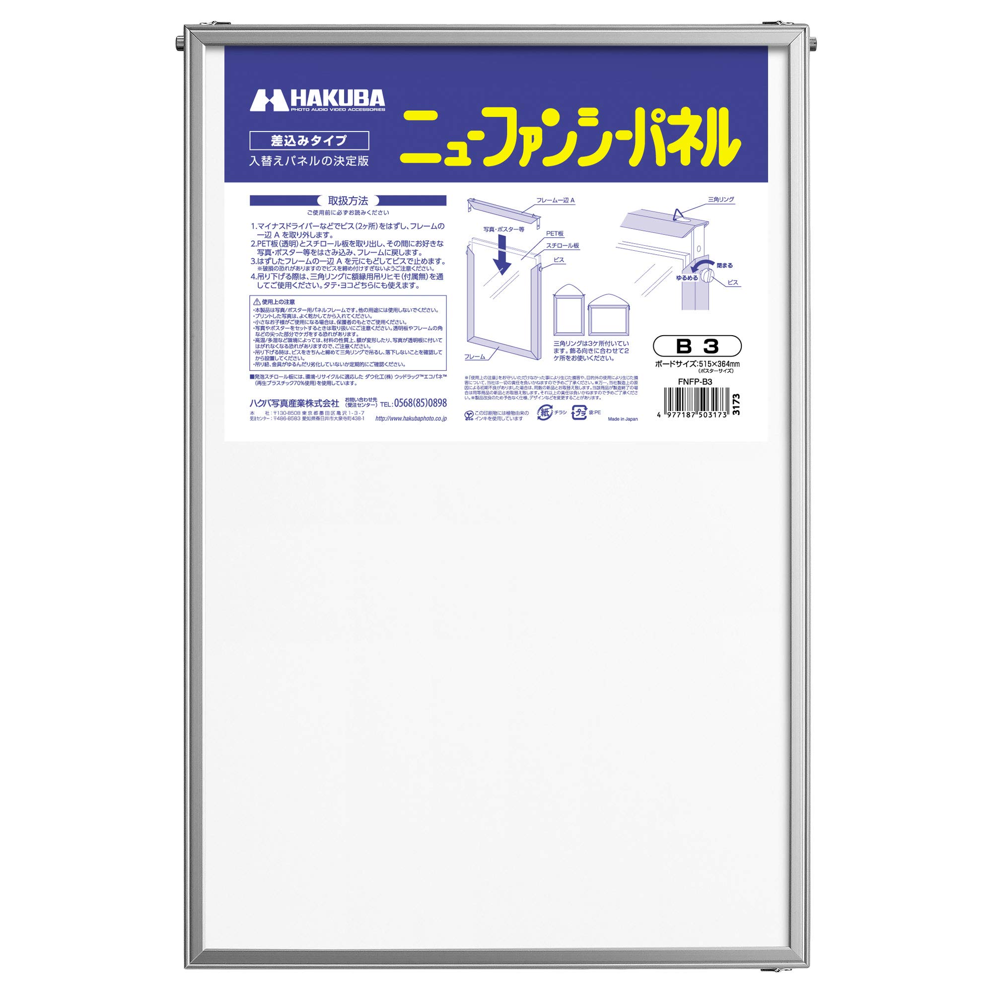 【送料無料】ハクバ 【限定】HAKUBA 額縁 ニューファンシーパネル B3サイズ シルバー ポスタ ...