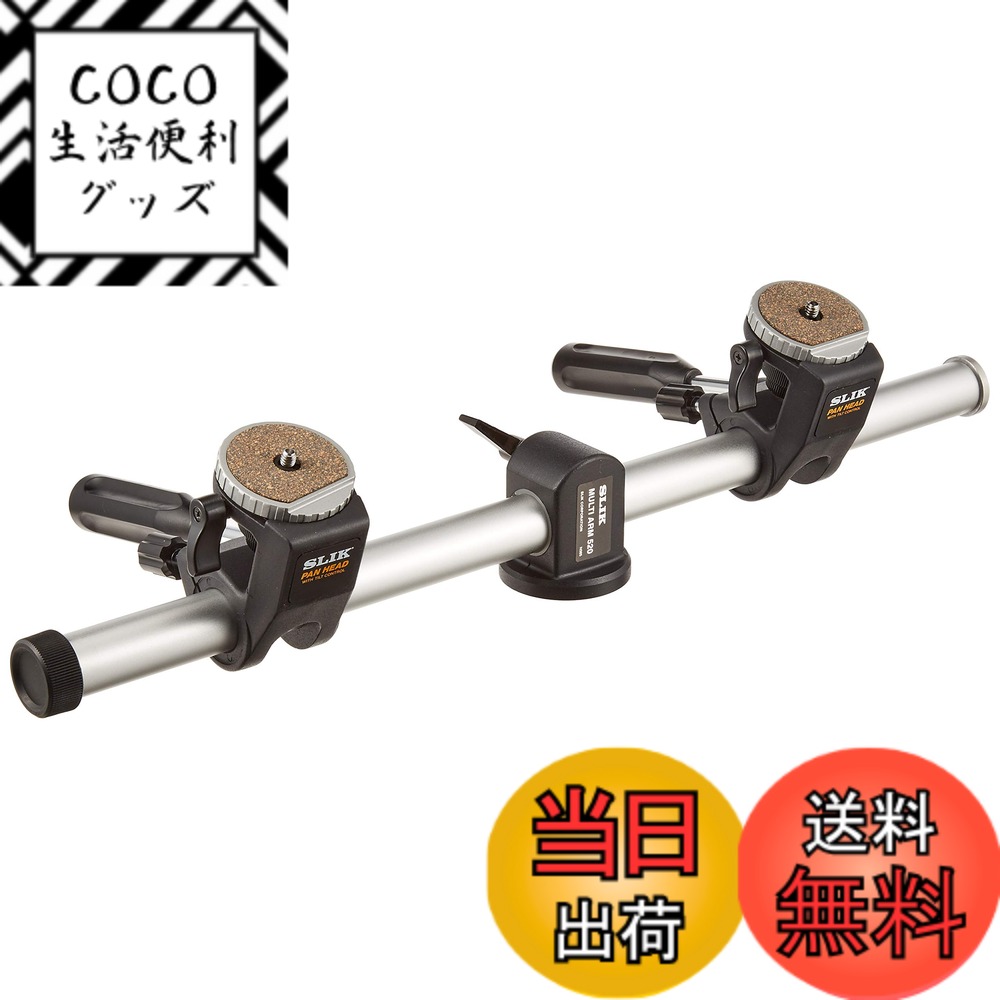 【送料無料】SLIK 雲台アクセサリー マルチアーム 520 カメラ2台搭載用 201688