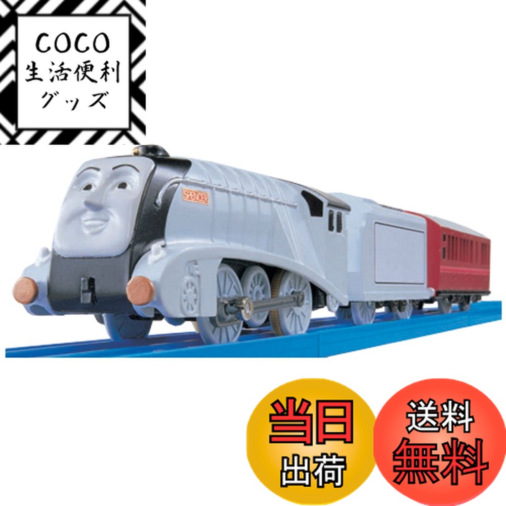 【送料無料】プラレール トーマス TS-10 スペンサー