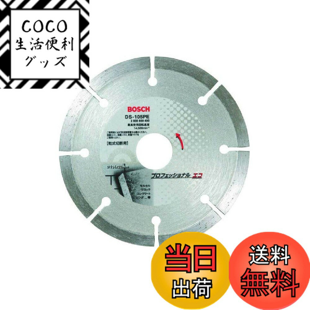 【送料無料】BOSCH(ボッシュ)ダイヤモンドホイール セグメントタイプ125mmφ[DS-125P ...