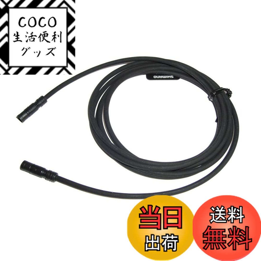 【送料無料】SHIMANO(シマノ) アルテグラDI2 エレクトリックケーブル EW-SD50 1200mm