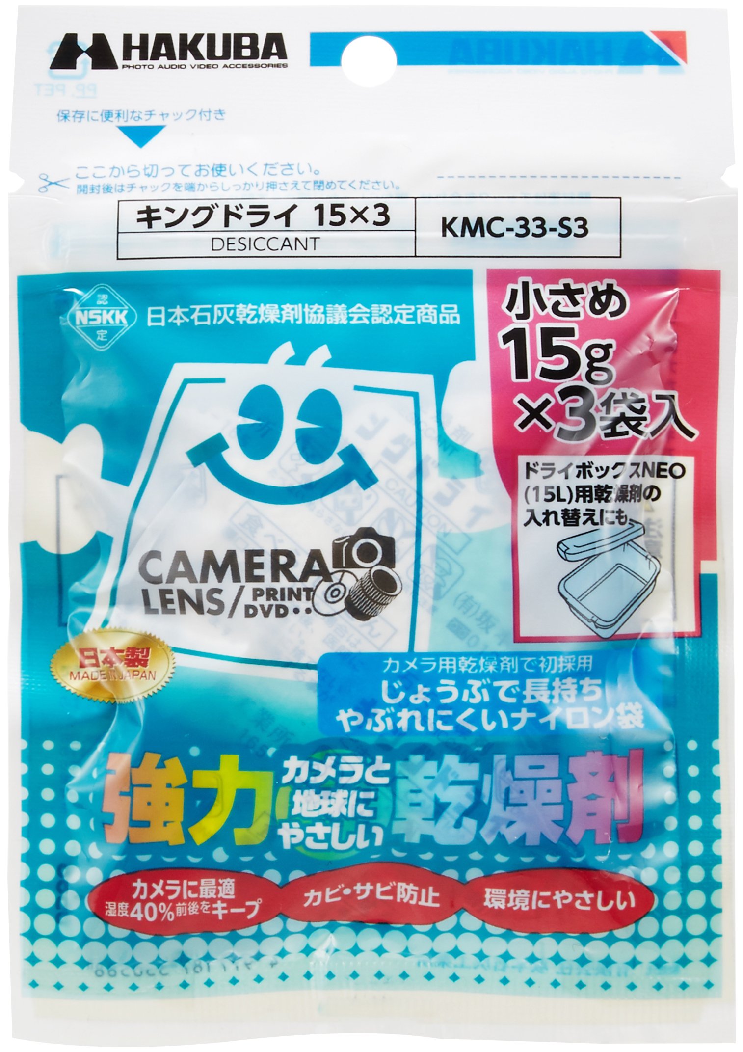 【送料無料】ハクバ HAKUBA 防カビ 防湿剤 キングドライ S3(15g×3個入) 長寿命タイプ 強力乾燥剤 天然..