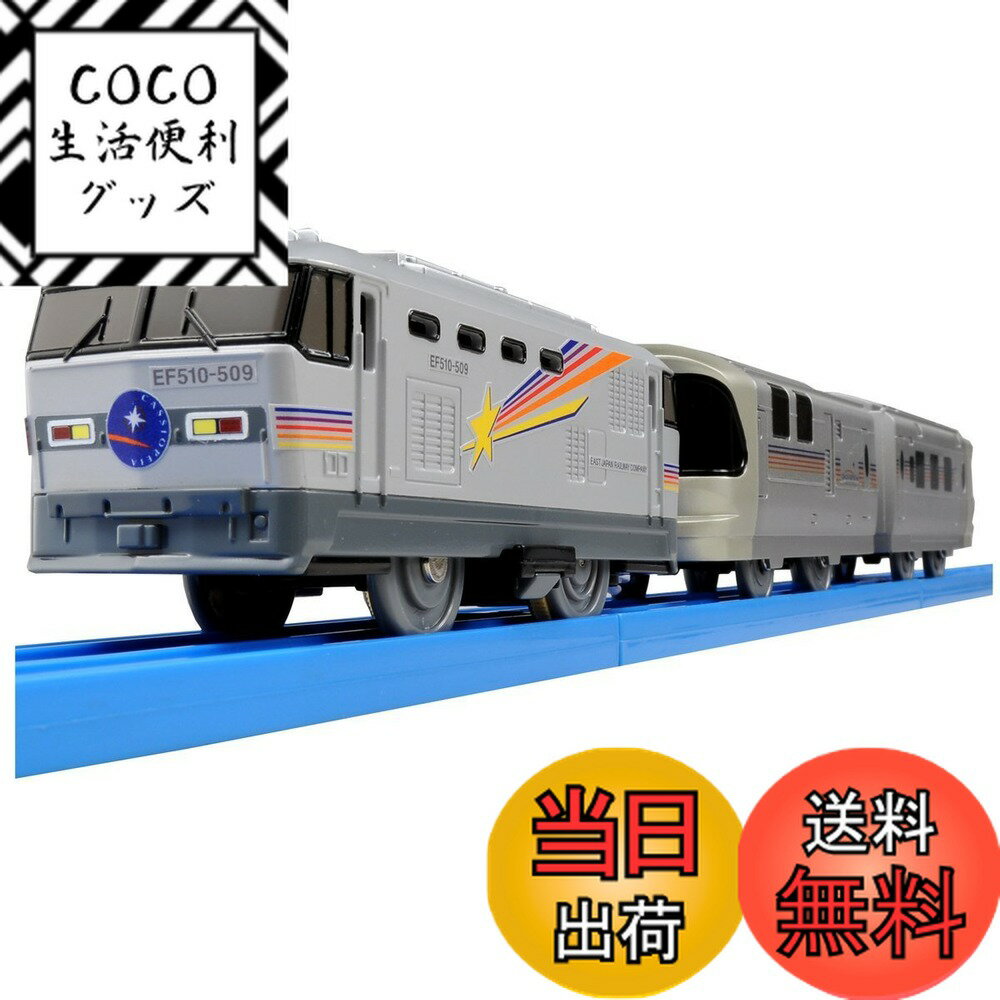 【送料無料】タカラトミー(TAKARA TOMY) プラレール S-41 寝台特急カシオペア