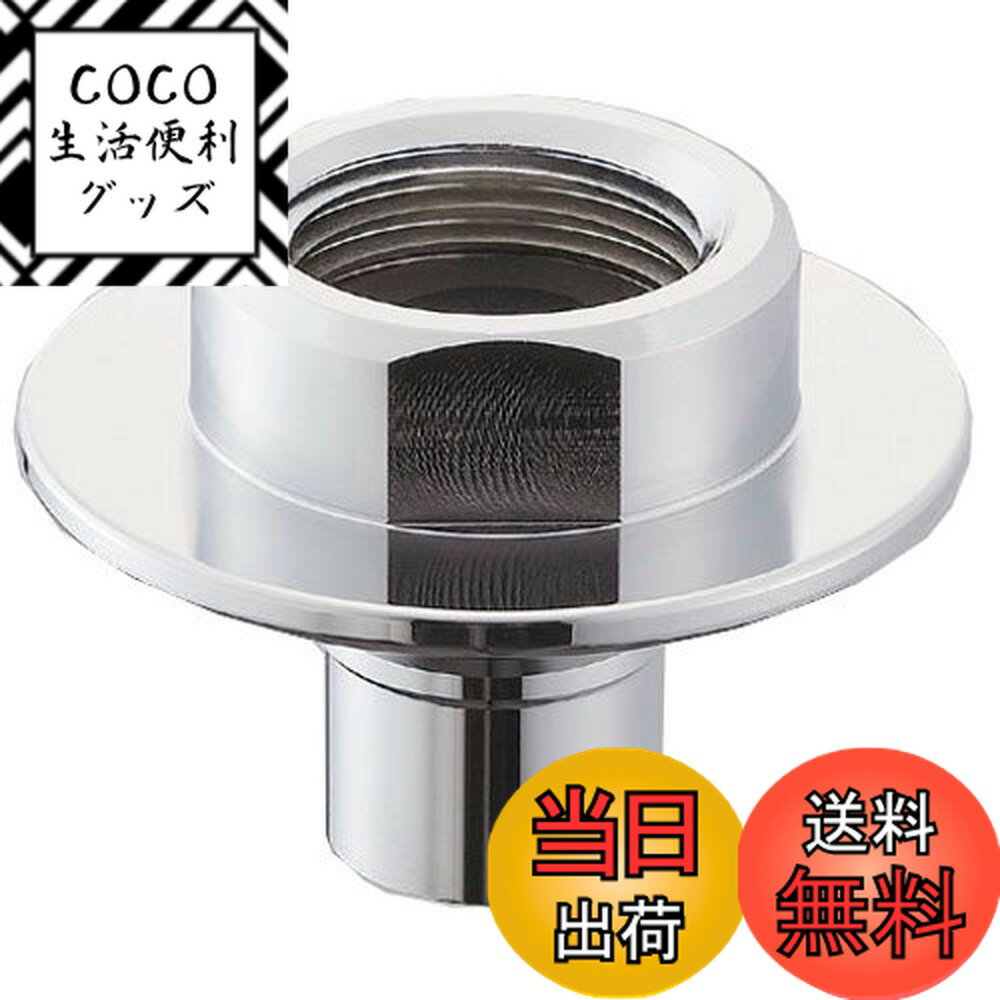 【送料無料】SANEI(サンエイ) 洗濯機用ニップル 給水ホースを接続 ツバ付き カップリング水栓用 ...