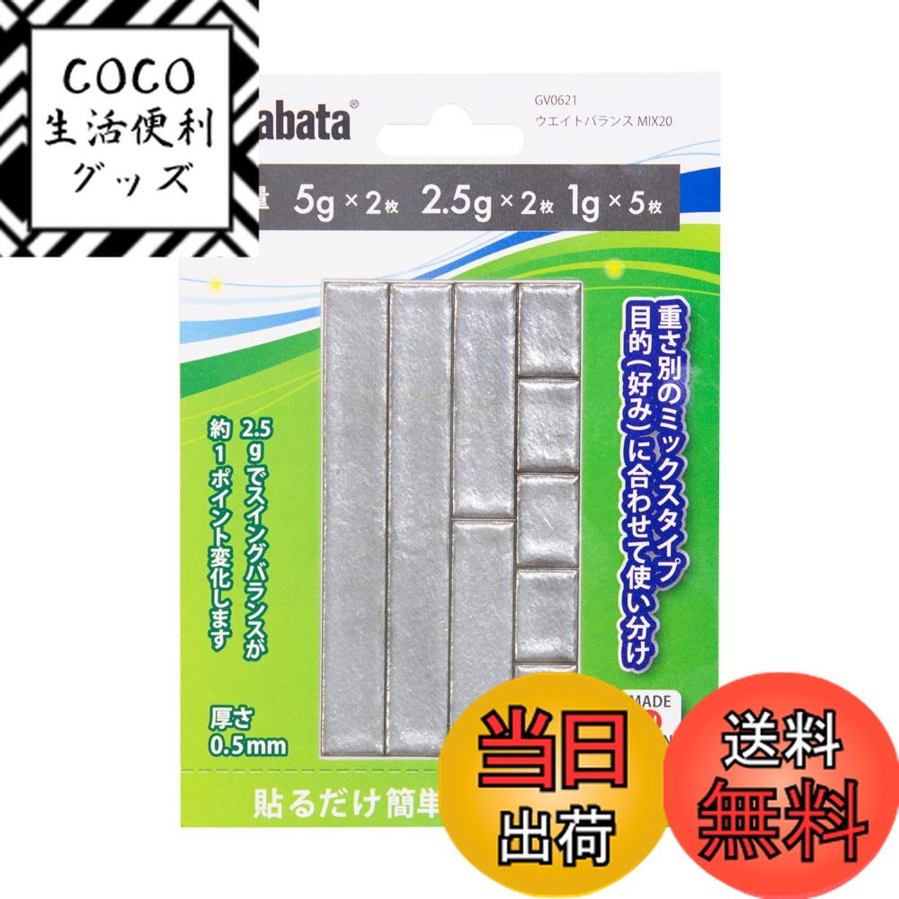 【送料無料】Tabata(タバタ) ゴルフ 鉛 テープ ゴルフメンテナンス用品 ウエイトバランス M ...