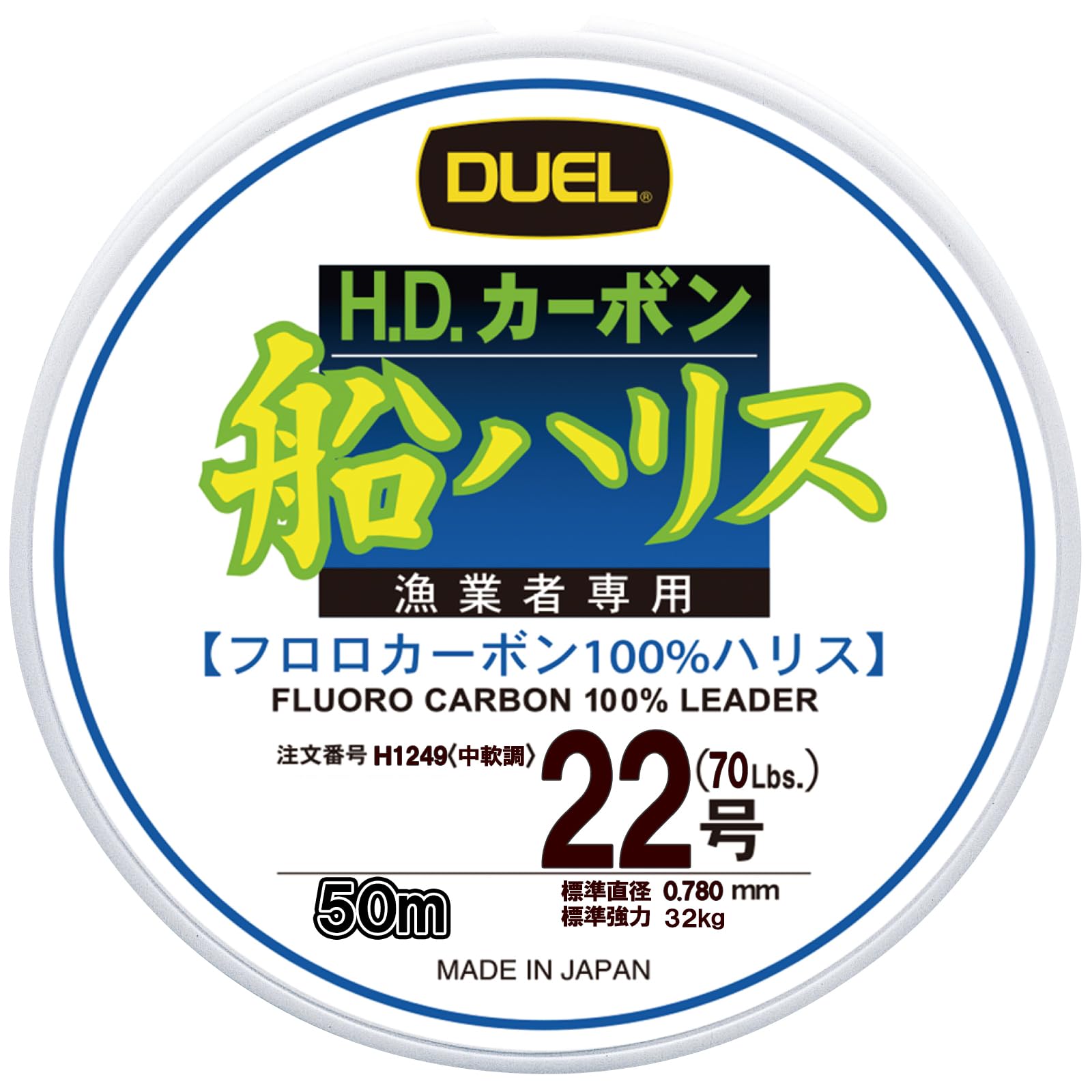 【送料無料】DUEL(デュエル) ライン(フロロカーボン): HDカーボン船ハリス大物 50m 22 ...