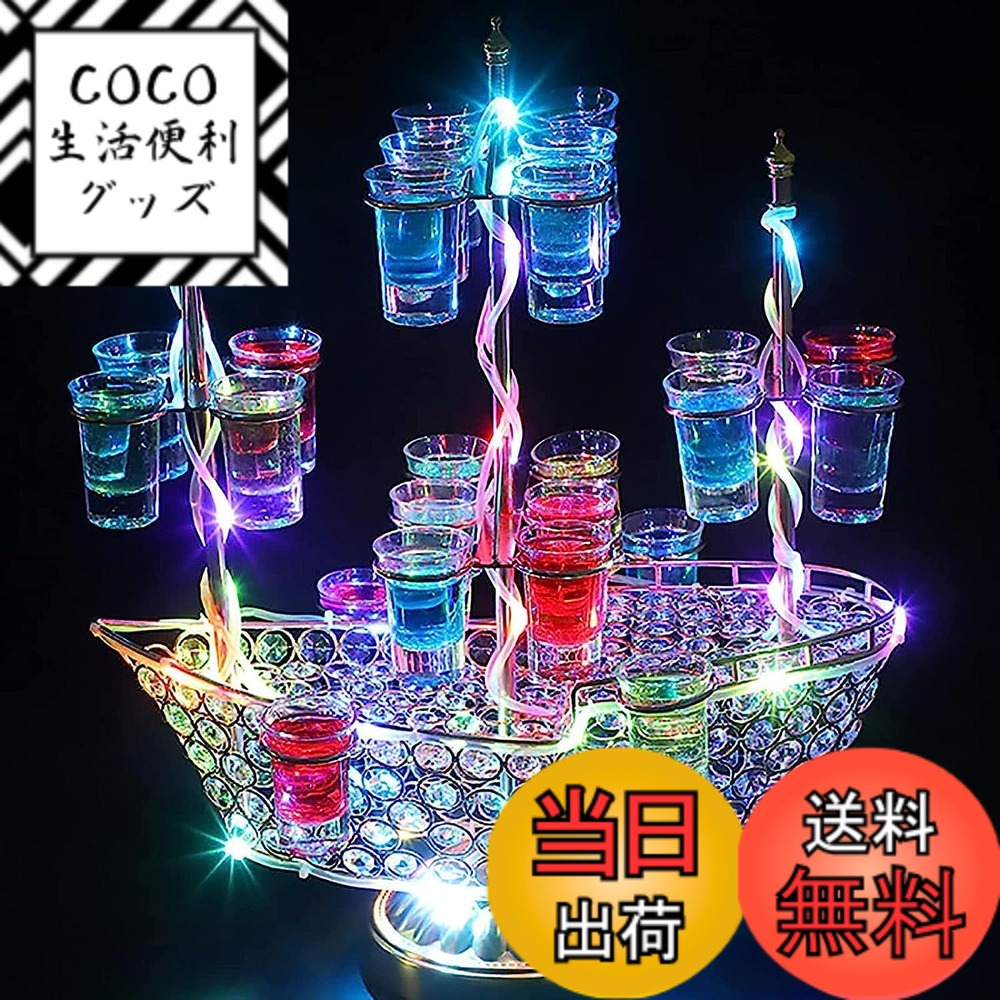 【送料無料】QuiExact 観覧車 24カップ 船 LEDカップの表示棚 飾り おしゃれ 雰囲気作り (テキーラ 船)